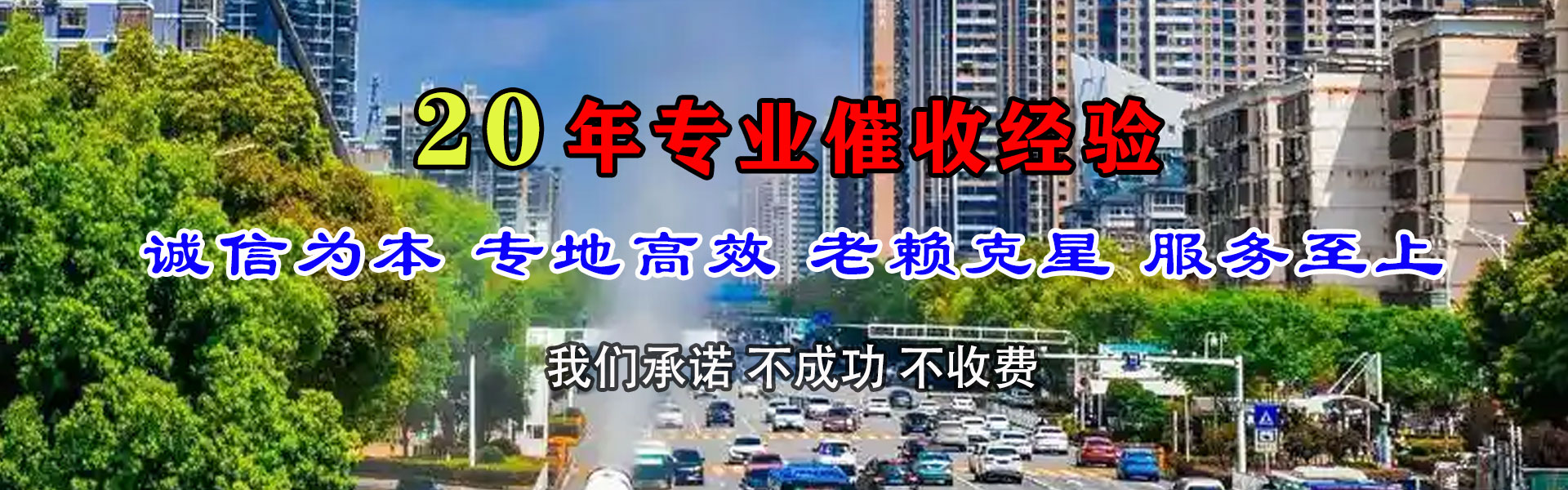 郧西讨债公司